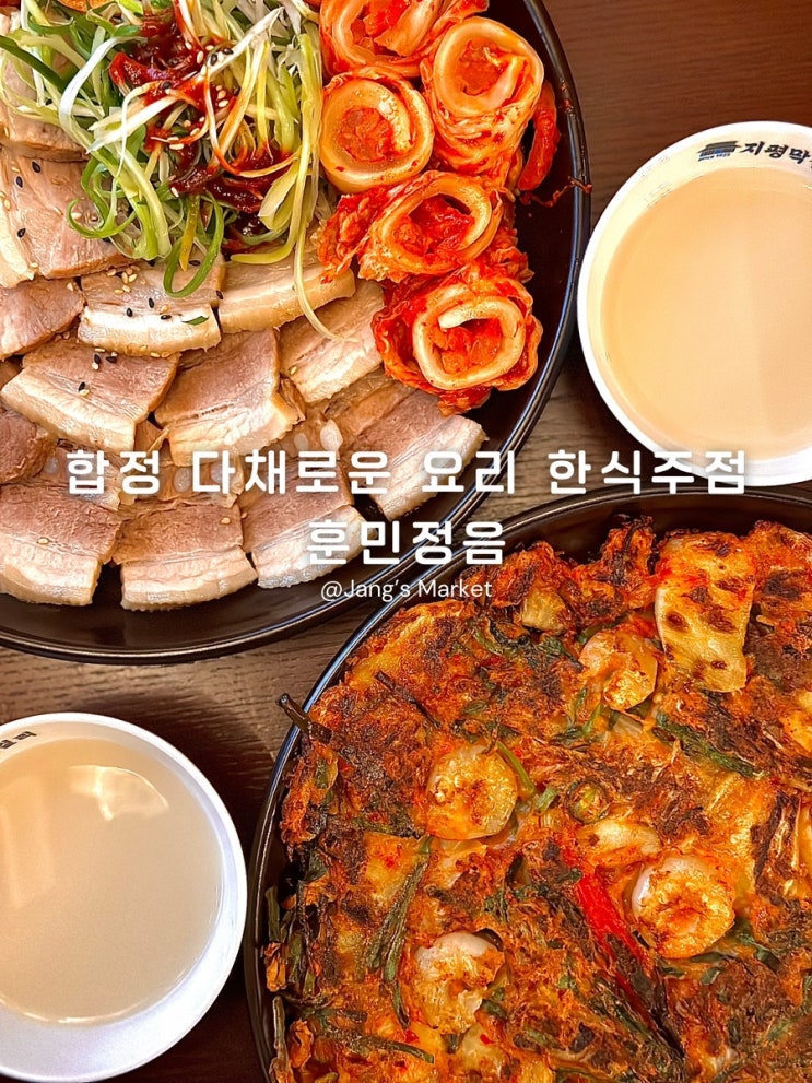  합정 한식주점 2주 연속으로 방문한 술집 훈민정음 약과빙수