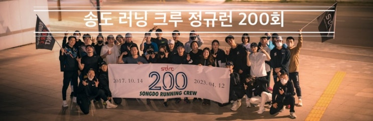 2017년 10월 14일, 인천 송도를 달리다. 새로운 시작, 새로운 코스 <송도 러닝 크루 정규런 200회> 2017년 10월 14일, 인천 송도를 달리다. 새로운 시작, 새로운 코스 <송도 러닝 크루 정규런 200회>