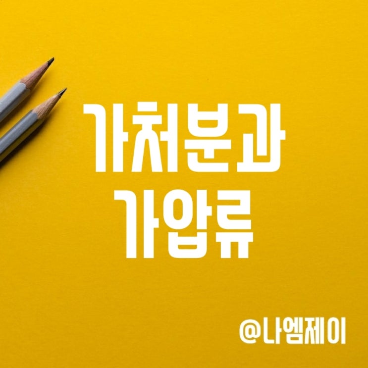 가처분 가압류 뜻과 차이 가처분 가압류 뜻과 차이