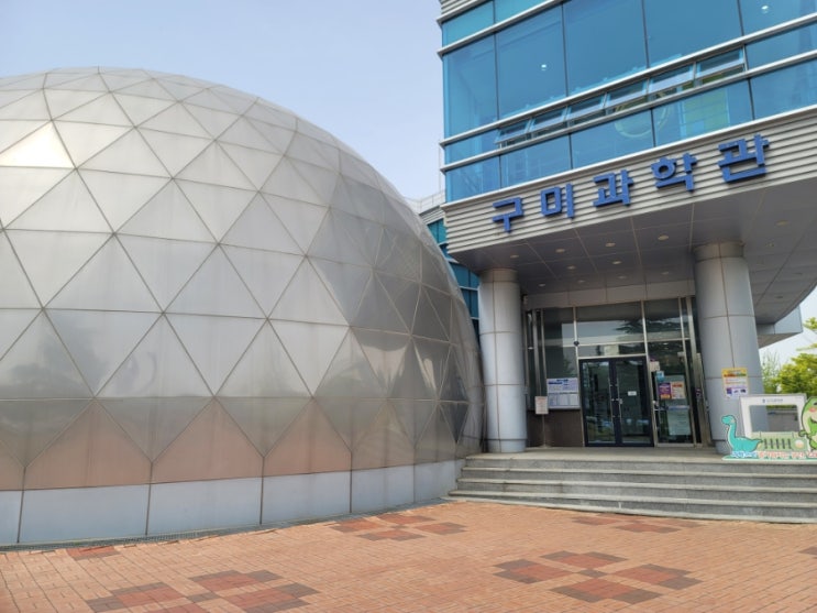  구미가볼만한곳, 동락공원에 위치한 구미과학관