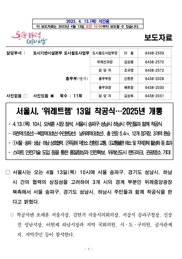  서울시,'위례트램' 13일 착공식 2025년 개통