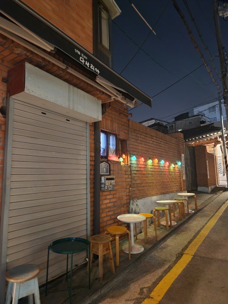  안국 : 다사리아 l 야식으로 완벽한 삼청동 닭꼬치