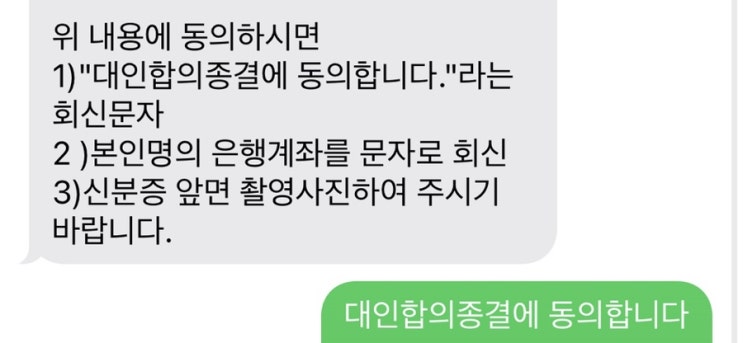  [천방지축 모먼트] 택시교통사고 후기 택시공제회와 합의했어요.