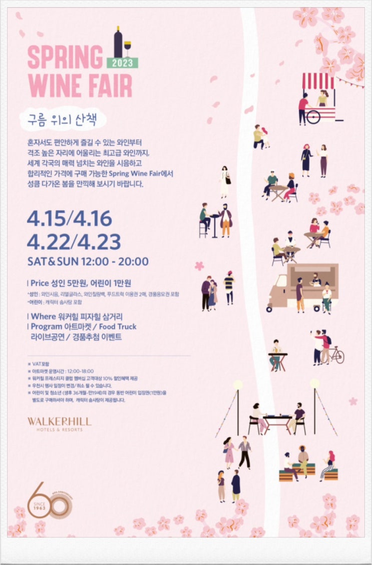  워커힐 와인페어 2023 구름 위의 산책 예약 할인 방법