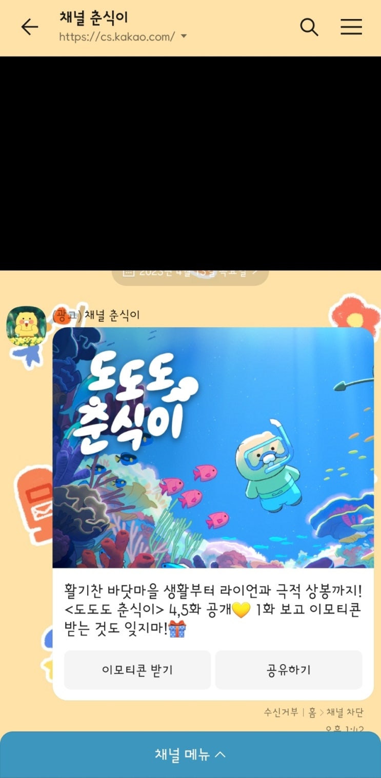  춘식이채널입성..!