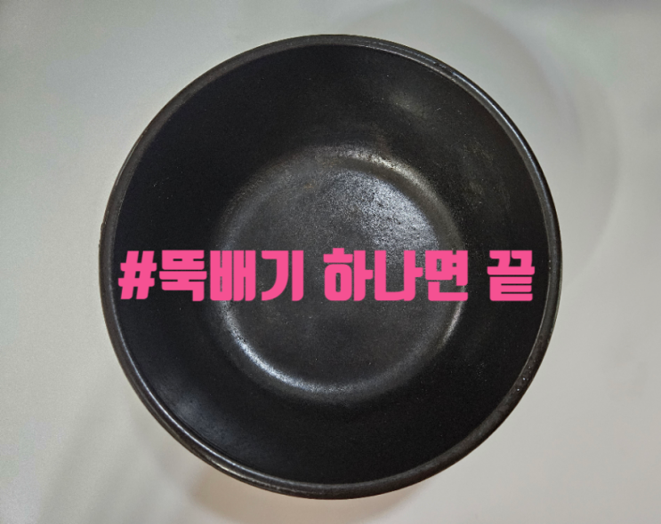  내 손 안의 작은 만능템 '뚝배기'