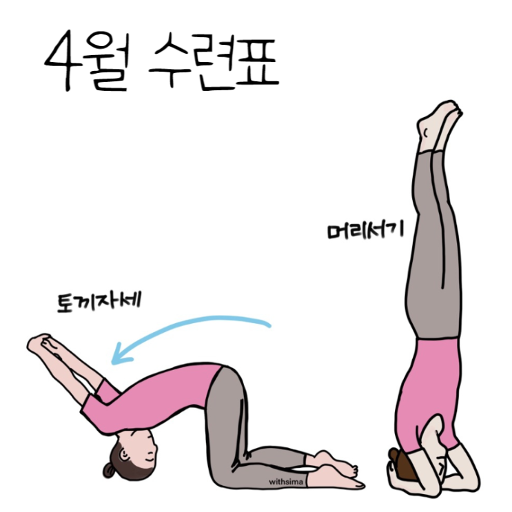  4월 브라마 요가 수련표