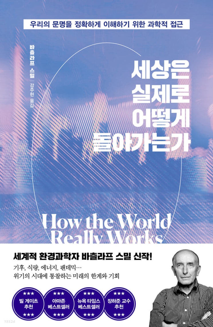  [인문] 세상은 실제로 어떻게 돌아가는가 서평
