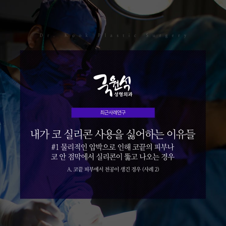  코끝 피부에서 천공이 생긴 사례