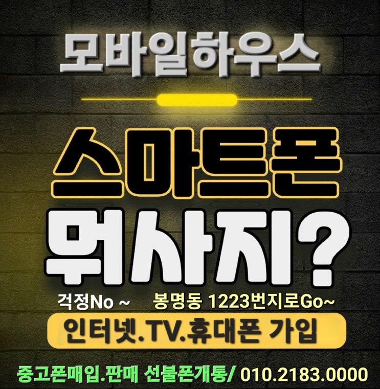  청주 어르신폰인 폴더폰 !! 부모님 알뜰폰 변경은 모바일하우스로 ~
