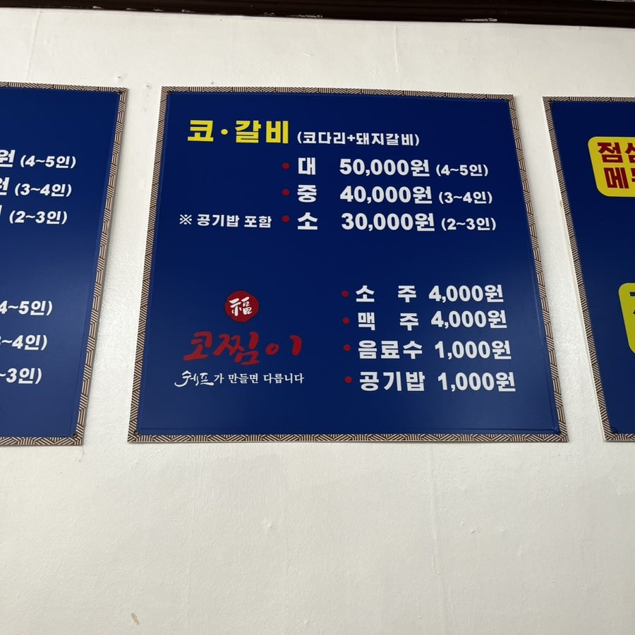 복코찜이 사진 6