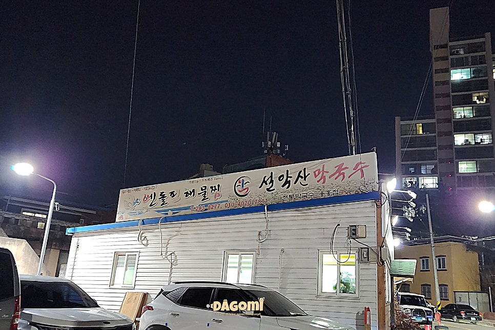 엔돌핀해물찜 사진 2