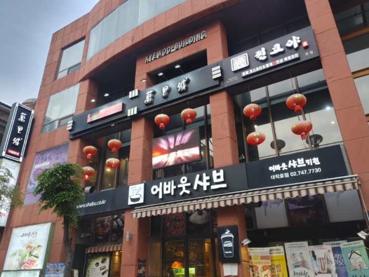  혜화역 만리성 찐코야