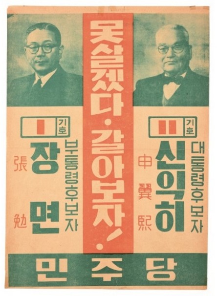  못살겠다 갈아보자.