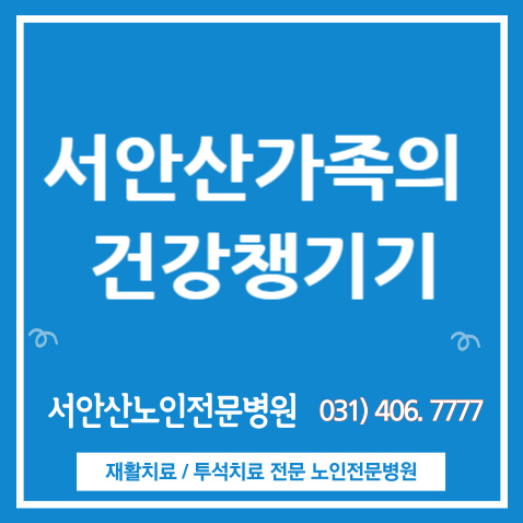  안산요양병원 의료진의 건강챙기기(feat. 늘솔길양떼공원, 시흥소래습지공원)