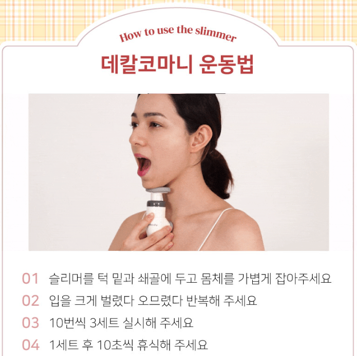 혼바디 슬리머 얼굴운동기, 비대칭과 V라인 셀프관리를 위하여