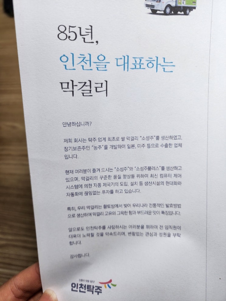  인천탁주 소성주 쌀은 원래 달다 막걸리 추천후기
