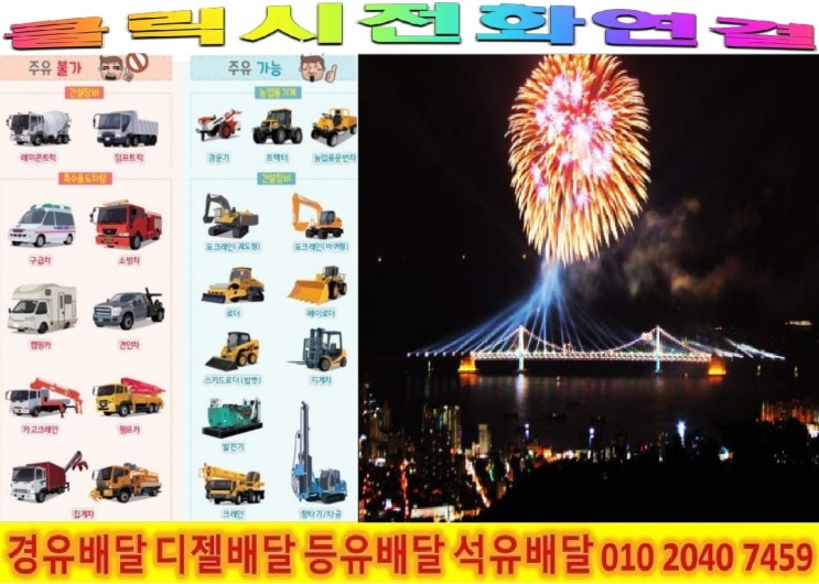  <국제유가 동향>18/5/8일 경기도 군포시 경유배달합니다. 군포시 경유배달 광정동 경유배달..등 배달합니다.