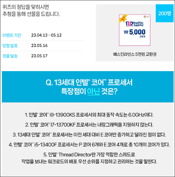 IT정보포털 퀴즈이벤트(배스킨 5천원 200명)추첨,간단 IT정보포털 퀴즈이벤트(배스킨 5천원 200명)추첨,간단