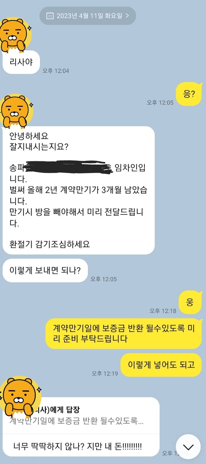  [계약] 전세 만기 통보하기 (feat. 계약 갱신 청구, 묵시적 갱신, 재계약)