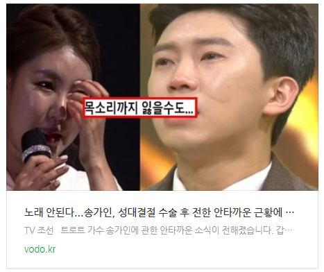 "노래 안된다"...송가인, 성대결절 수술 후 전한 안타까운 근황에 모두 눈물흘렸다 "노래 안된다"...송가인, 성대결절 수술 후 전한 안타까운 근황에 모두 눈물흘렸다