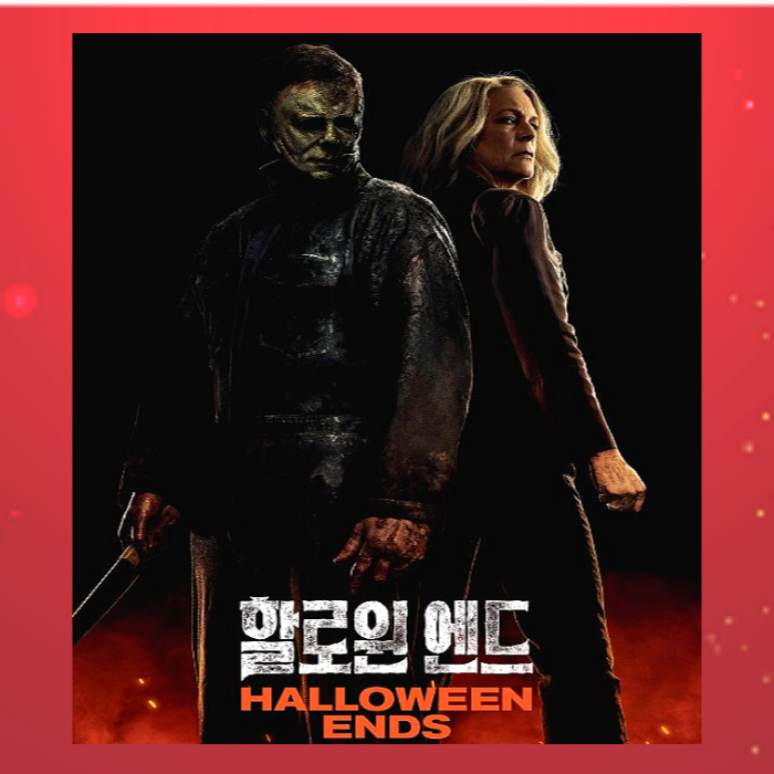  공포영화 할로윈 엔드 결말 / 괴물은 만들어지는 거야