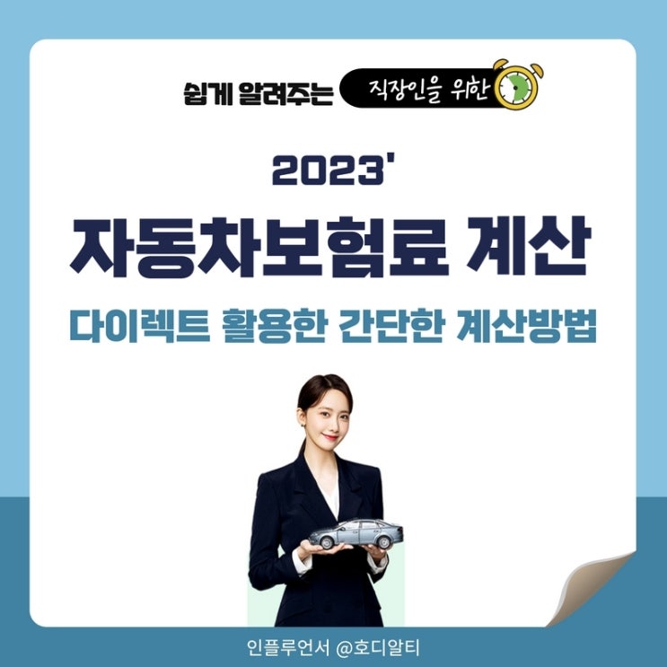 DB손해보험 다이렉트 자동차보험에서 2023 자동차보험료 계산하기