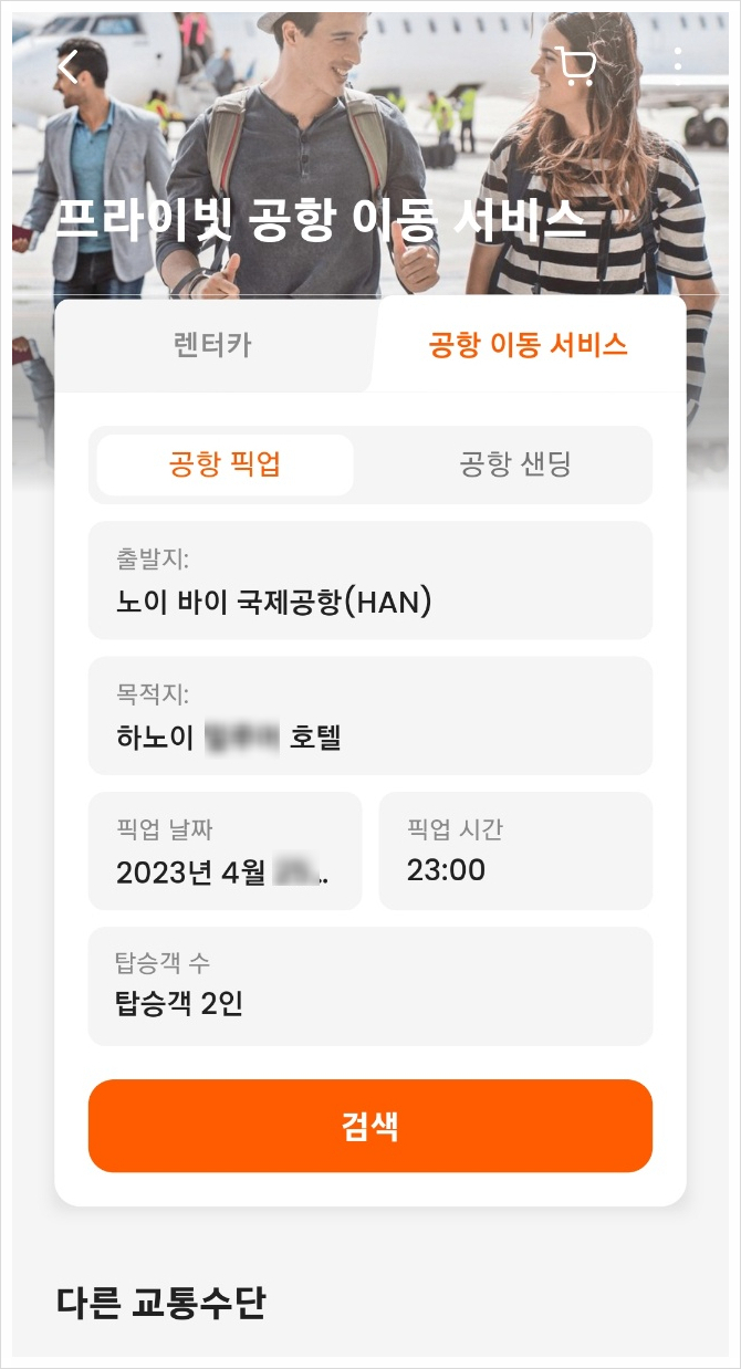  노이바이 국제공항 클룩 픽업 서비스