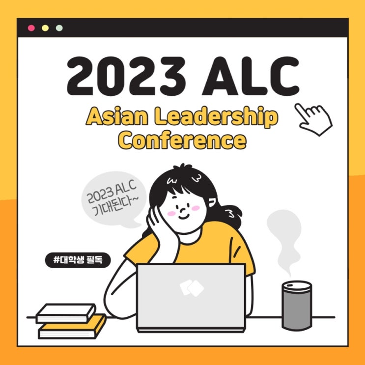 [2023 조선일보 ALC 서포터즈] (1) ALC 서포터즈 합격