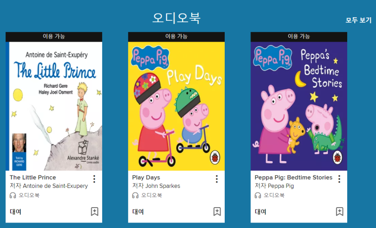 유아 어린이 영어 흘려듣기 무료사이트(성인)창원중앙도서관