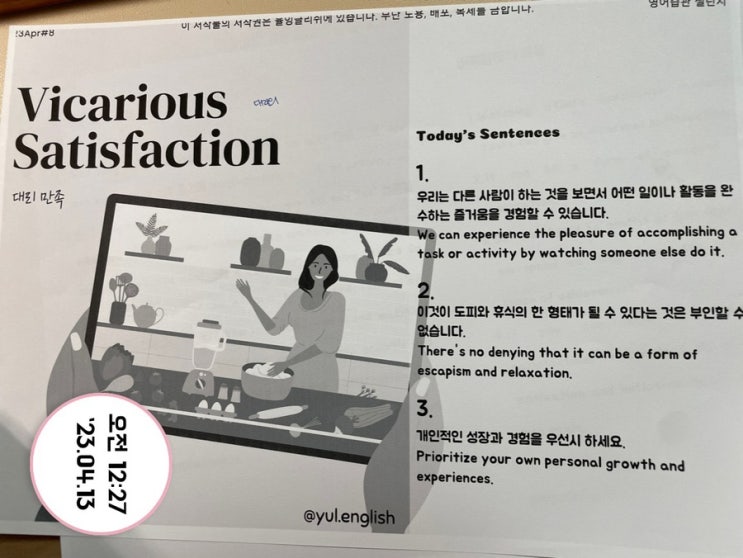  [영어학습챌린지] #4월 07번 Vicarious SAtisfaction