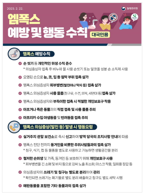 엠폭스 위기경보수준 ‘주의’로 격상_질병관리청 엠폭스 위기경보수준 ‘주의’로 격상_질병관리청