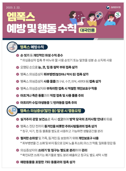 엠폭스 위기경보수준 ‘주의’로 격상_질병관리청