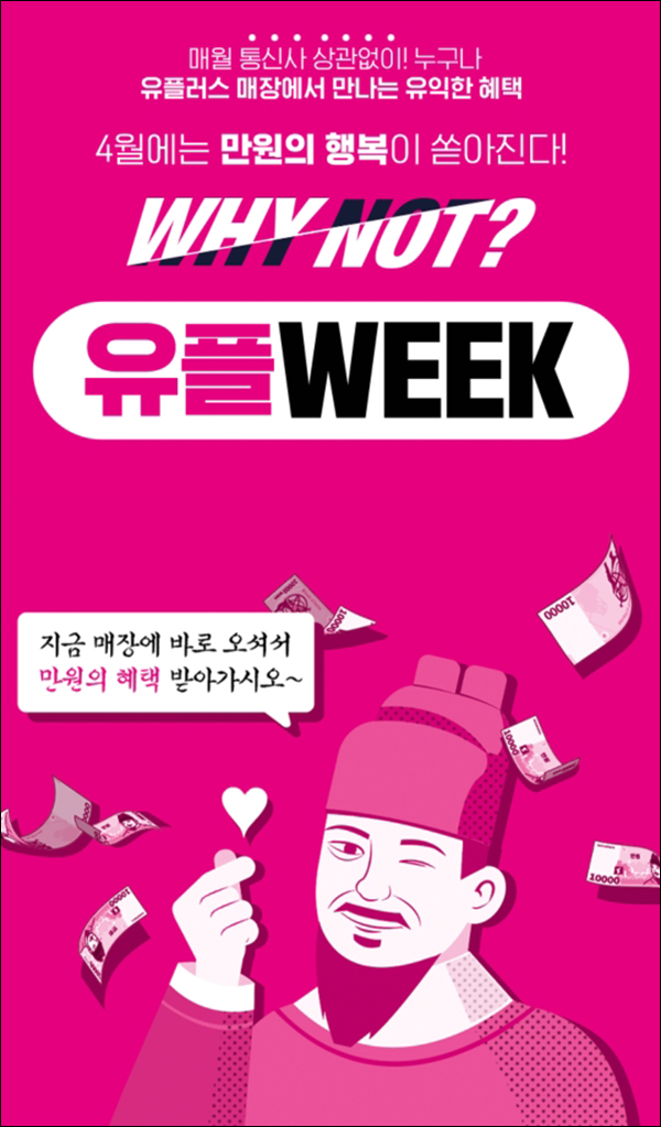 유플러스 유플위크 이벤트(GS25 5천원등 5만명)선착순 전원증정 유플러스 유플위크 이벤트(GS25 5천원등 5만명)선착순 전원증정