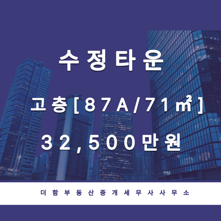  (거래완료) 대전 둔산동 수정타운 7동 고층 [87A/71, 32,500만원]