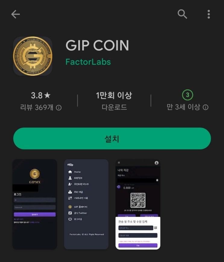  핸드폰 무료 채굴 앱 151탄:GIPCOIN(GIPMXCOIN앱 재편)