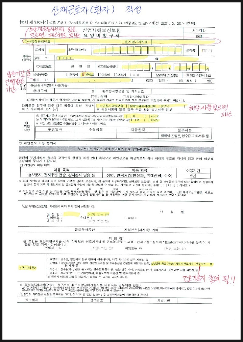 산재보험 간병료 신청방법과 소개팅 TMI : 네이버 블로그