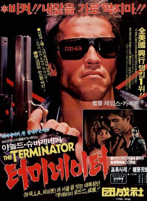  [SF]터미네이터(The Terminator) 줄거리 결말 리뷰 명대사