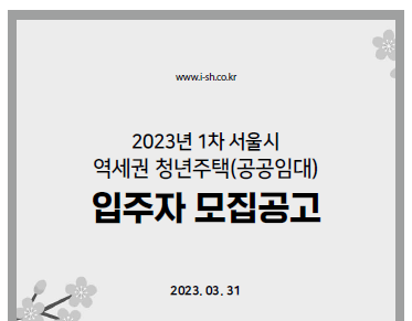 [주거이슈] <b>서울시</b> 역세권 청년·<b>신혼부부</b> 주택 <b>공공</b>임대... 
