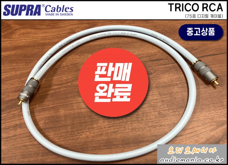 [매장중고상품] SUPRA CABLES | 스프라 케이블 | TRICO RCA (트리코 RCA) | RCA 타입 | 길이: 1 미터 | 75옴 디지털 오디오 케이블