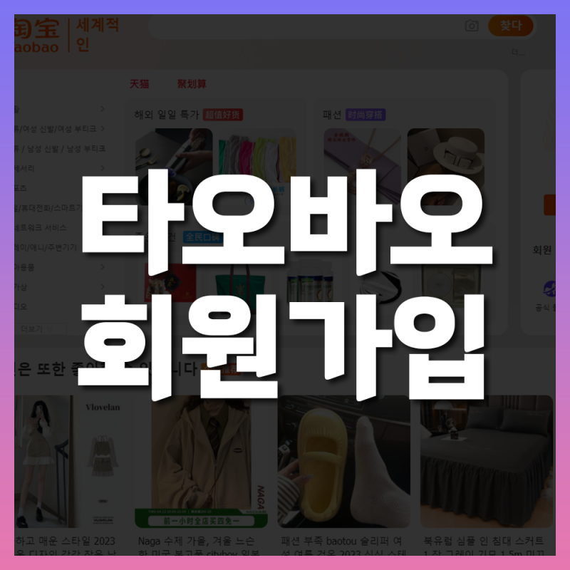 타오바오-회원가입.png?type=w800
