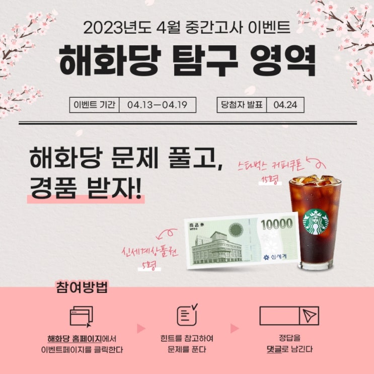  해화당 4월 중간고사 이벤트