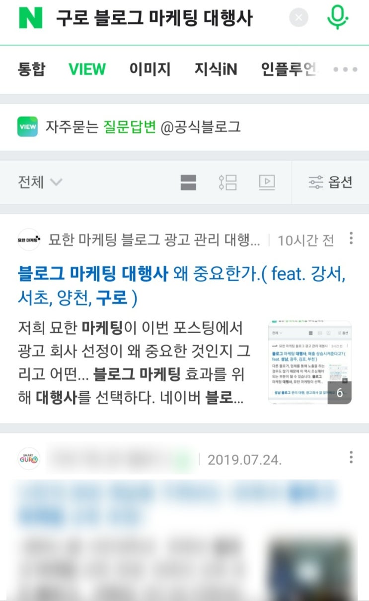 네이버 블로그 광고 대행사 알아보자 ( feat. 경기, 안양, 인천, 광명 )