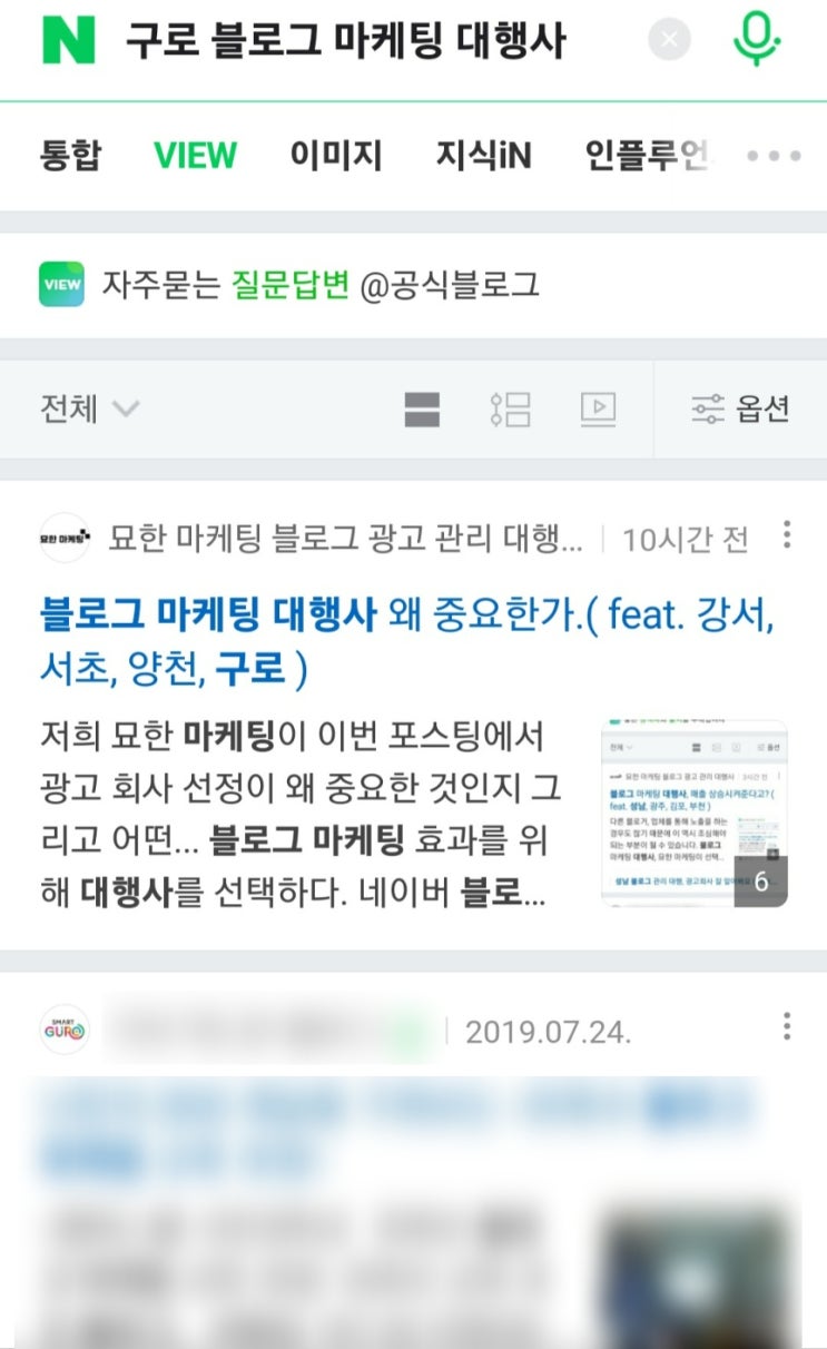  네이버 블로그 광고 대행사 알아보자 ( feat. 경기, 안양, 인천, 광명 )