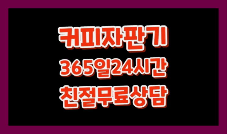  삼산리 원두커피렌탈커피머신렌탈/ 전국  최고의 선택!