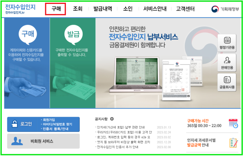 인지세 납부, 전자수입인지 구매 & 환매(환불) 방법 #종이문서용, 전자문서용 : 네이버 블로그 인지세 납부, 전자수입인지 구매 & 환매(환불) 방법 #종이문서용, 전자문서용 : 네이버 블로그