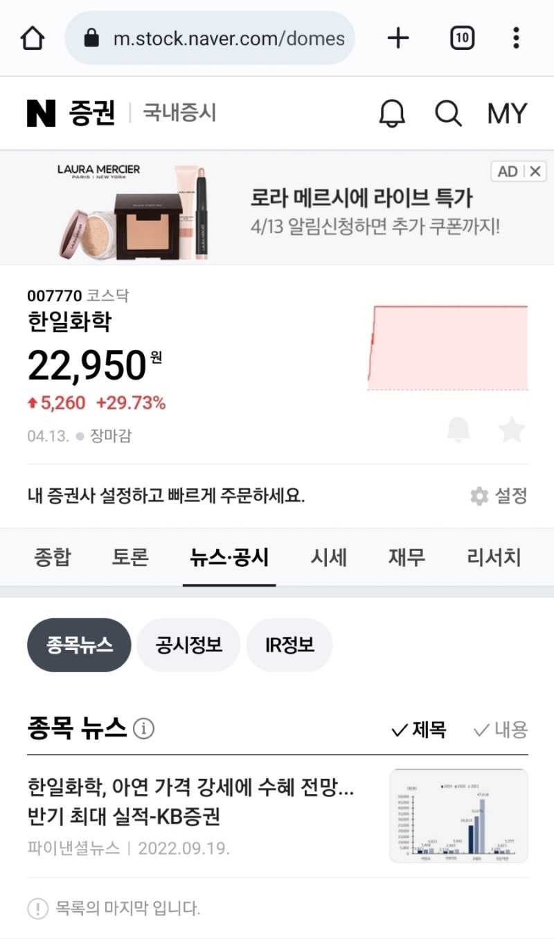 4/13(목) 한일화학 상한가: 2차 전지 배터리 관련주, 아연화, 테마주 매매법, 한일화학 상한가 이유 : 네이버 블로그