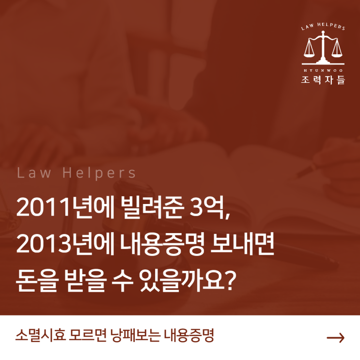  셀프 내용증명보내기, 소멸시효 모르면 받을돈도 못 받습니다.