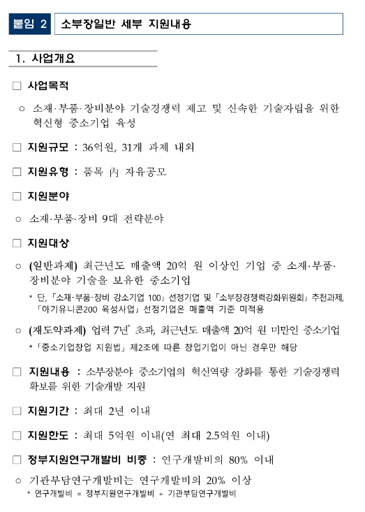 2023년 중소기업기술혁신개발사업(소부장일반) 시행계획 수정 공고 2023년 중소기업기술혁신개발사업(소부장일반) 시행계획 수정 공고