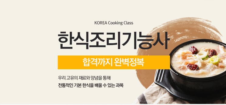 한식조리기능사 한식조리산업기사 필기 실기 정보 (한식조리사자격증/한식자격증) 한식조리기능사 한식조리산업기사 필기 실기 정보 (한식조리사자격증/한식자격증)